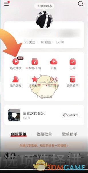 《网易云音乐》最近播放查看方法