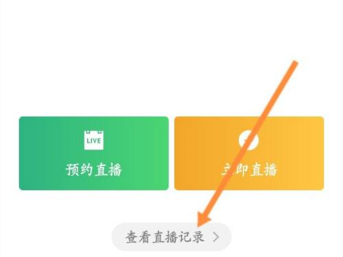 企业微信怎么查看直播回放