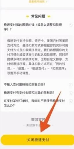 美团怎么关闭极速支付