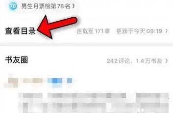 QQ阅读怎么找不到目录