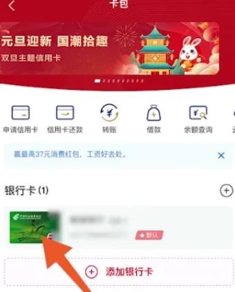 云闪付怎么解绑银行卡