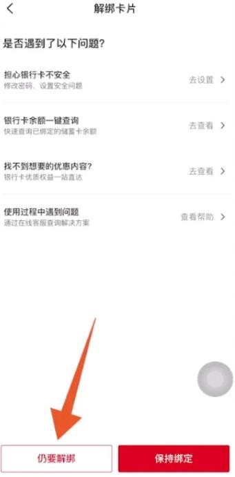 云闪付怎么解绑银行卡