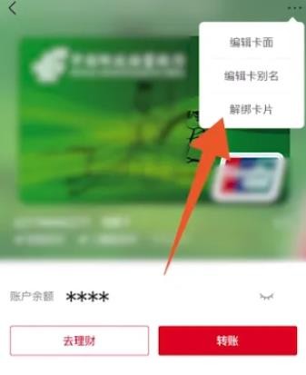 云闪付怎么解绑银行卡