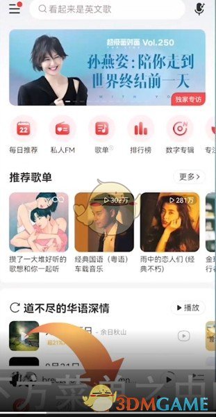 《网易云音乐》最近播放查看方法