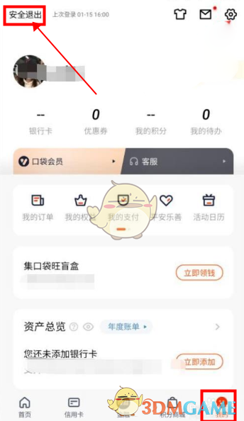 《平安口袋银行》退出登录方法