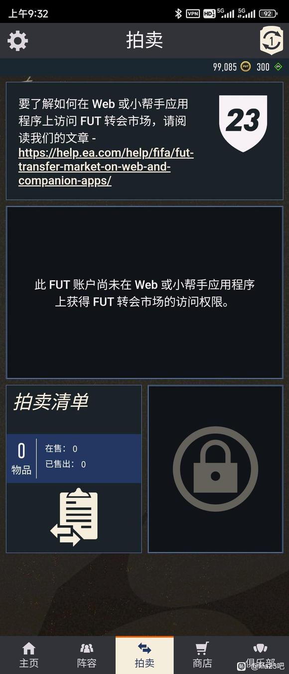 fifa23app市场开启攻略