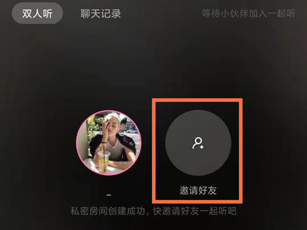 酷狗音乐怎么一起听歌