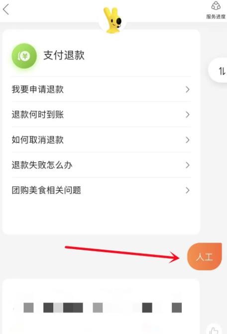 大众点评怎么转人工客服