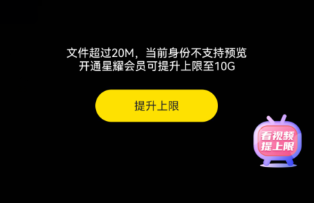 曲奇云盘超过20m看不了怎么办