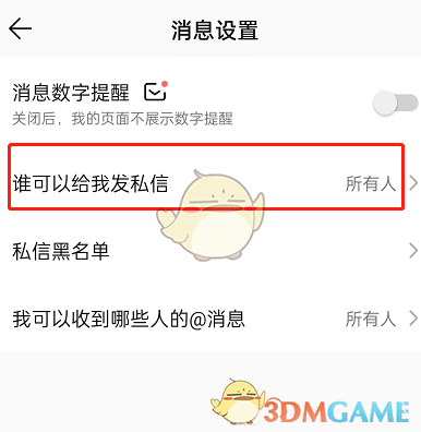 《QQ音乐》私信权限设置方法