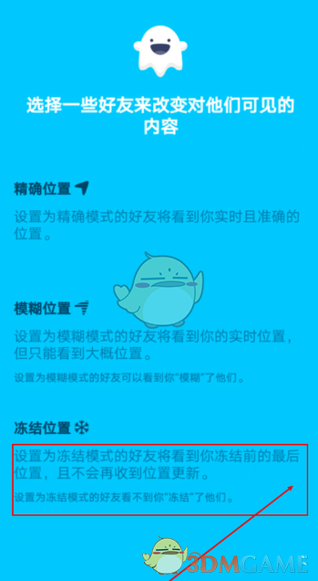 《zenly》隐身模式设置方法