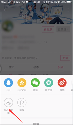 哔哩哔哩怎么拉黑up主