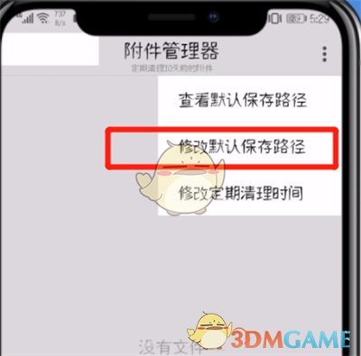 tim邮件附件保存路径怎么设置