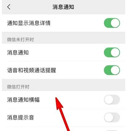 微信消息通知横幅怎么设置