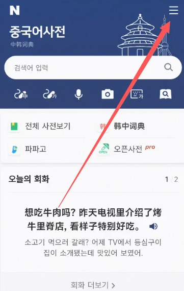 《naver》中文设置方法