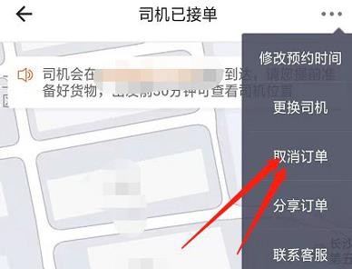 货拉拉如何取消订单