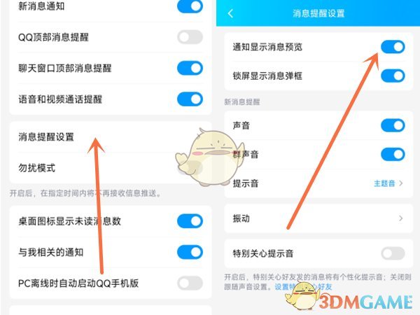 《QQ》通知不显示消息内容设置方法