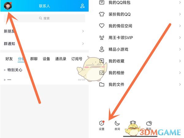 《QQ》通知不显示消息内容设置方法