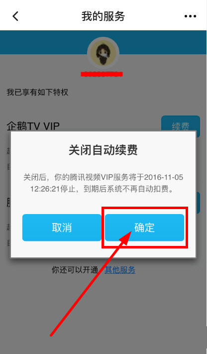 腾讯视频怎么取消自动续费