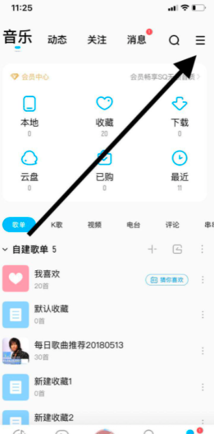 酷狗音乐怎么开启夜间模式