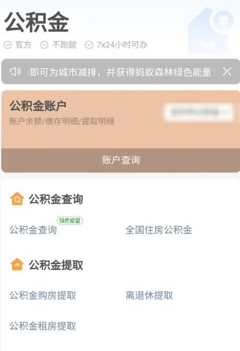 支付宝怎么提取公积金