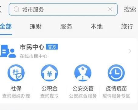 支付宝怎么提取公积金