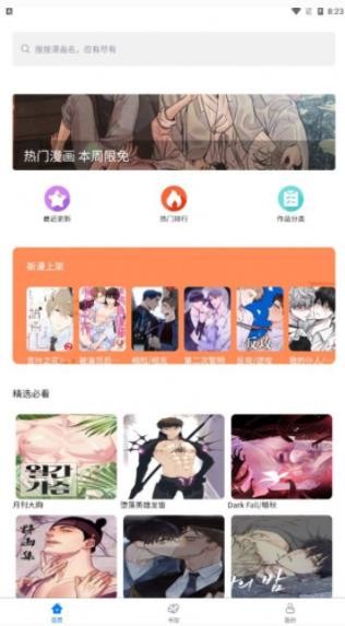 可以看斗罗大陆漫画软件