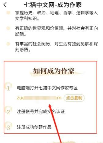 七猫小说怎么成为作者