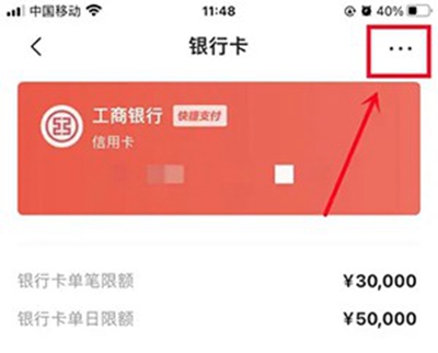 今日头条取消银行卡绑定方法