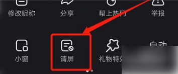 快手视频怎么清屏