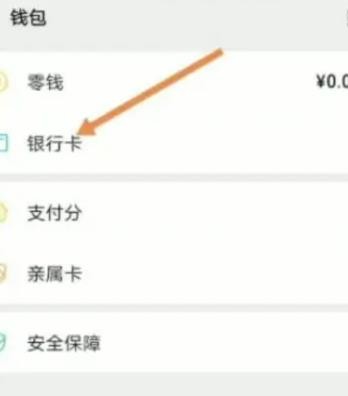 微信在哪里添加银行卡