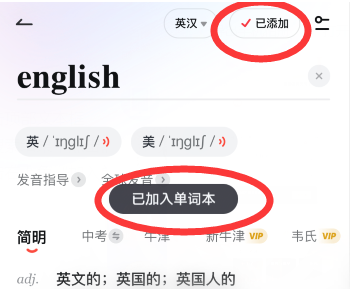 网易有道词典怎么加入不了单词本