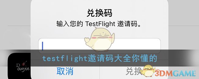 testflight邀请码大全你懂的