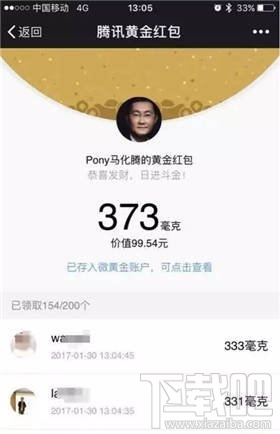 微信黄金红包怎么发