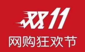 《京东》双十一预售和当天哪个便宜