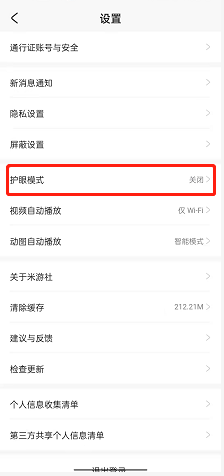 米游社护眼模式怎么开启