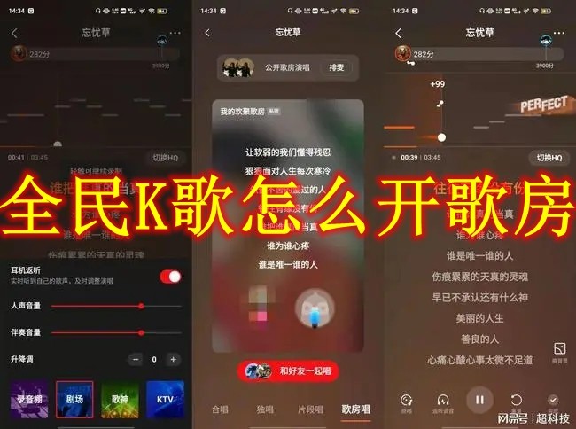 全民K歌怎么开歌房