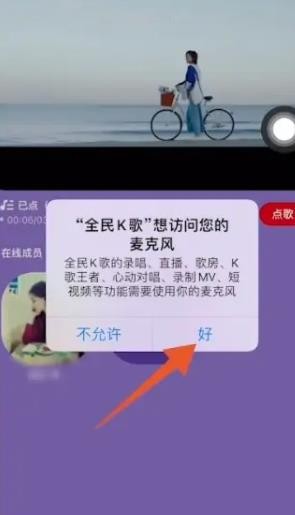 全民K歌怎么开歌房