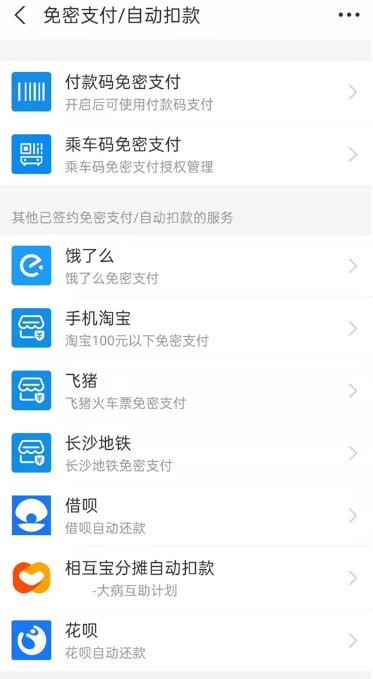 支付宝在哪里看自动扣款的服务