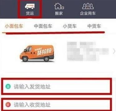 货拉拉怎么叫车