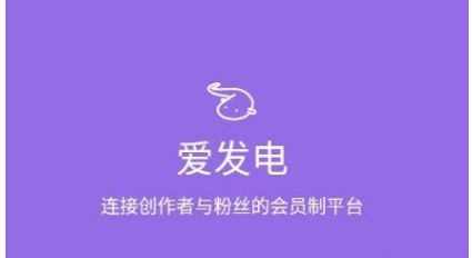 爱发电怎么免费解锁付费文章