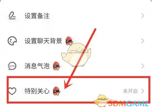 《欢游》设置特别关心方法