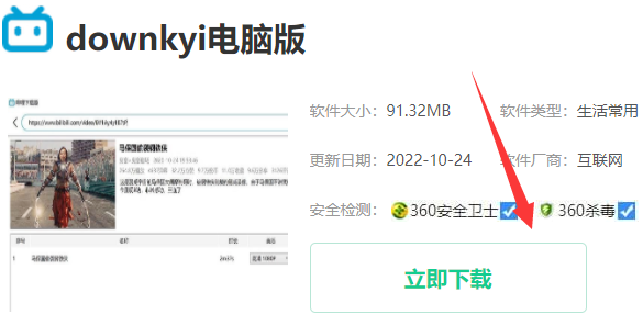 downkyi下载安装教程