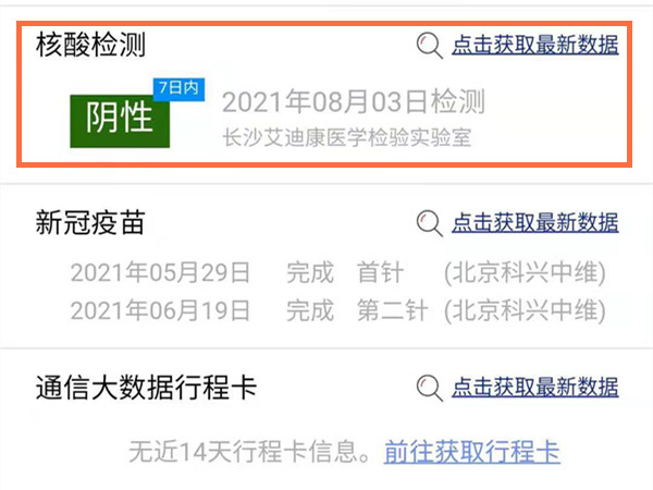 微信怎么看核酸检测记录
