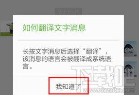 微信怎么把中文翻译成英文