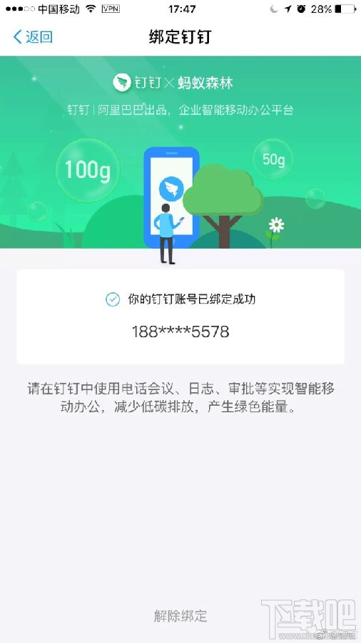 蚂蚁森林怎么绑定钉钉