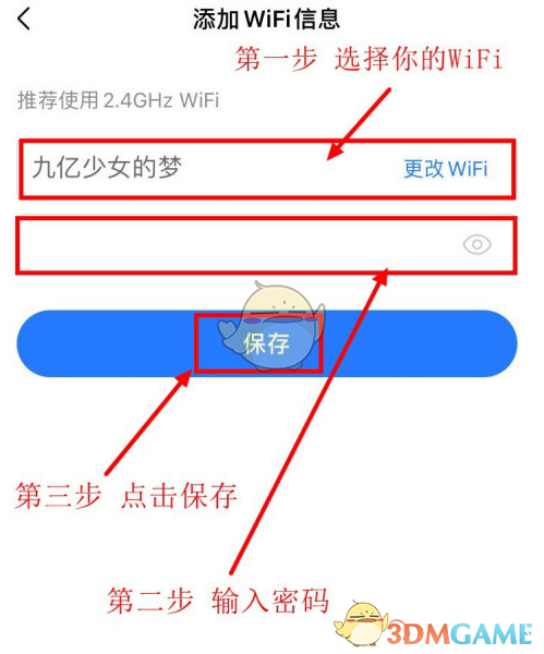 《美的家居》连接wifi教程