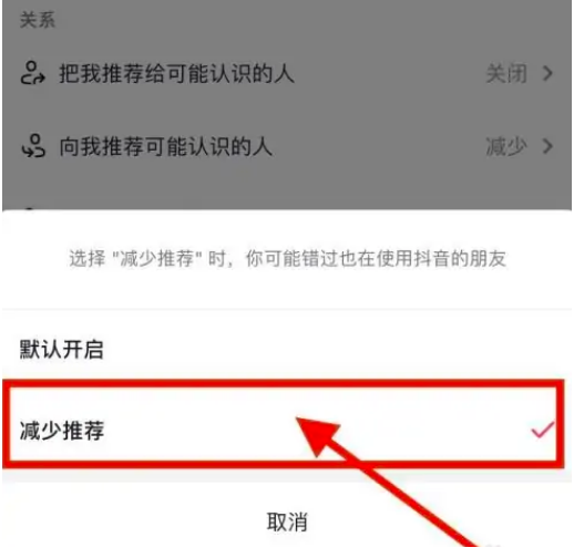 抖音怎么关闭可能认识的人推送