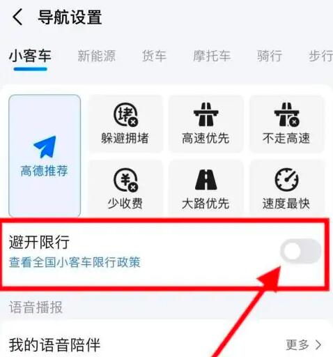 高德地图怎么设置车牌号限行提醒