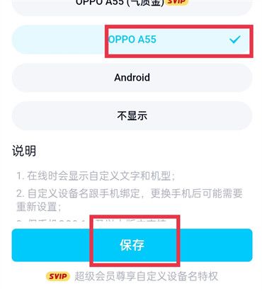 QQ手机型号在线怎么设置